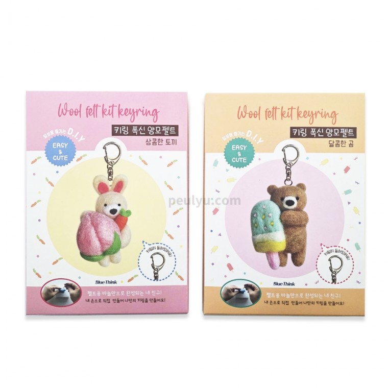 플유 키링 폭신 양모펠트 2종 세트 DIY만들기 집콕놀이 울 펠트 곰 토끼 인형만들기 핸드메이드