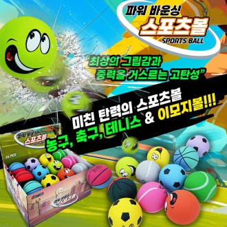 파워 바운싱 스포츠볼 6CM 소프트볼 스펀지볼 탱탱볼 말랑공 야구놀이 공놀이