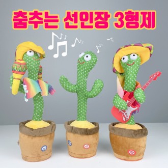 춤추는 선인장 인형 시리즈 (선택) / 따라쟁이 말따라하는 노래하는 녹음기능 피규어 작동완구