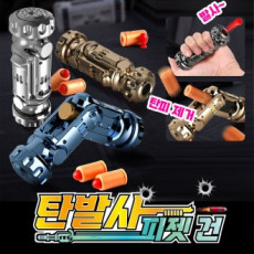 탄발사 피젯건 장난감 총 권총